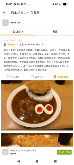 自信のカツカレーに星3を付けられた店主、ポエムで対抗する
