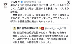 【議論】女性の将棋プロ入りを巡りXで激論→”チェスは50年前から女性GMがいたのに”の指摘も