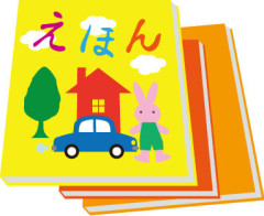 朝から妻が保育園から借りていた絵本が見つからなくて大パニックになっている。