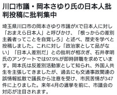 川口市議・岡本さゆりさん「おまえら日本人は根っからの差別主義者ってことを自覚しろ！」