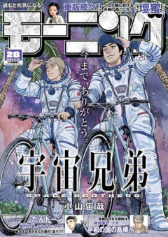 【悲報】漫画雑誌モーニングで歴代ベスト10に名を連ねそうな作品