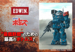 「装甲騎兵ボトムズ」最高のボトムスは、最低野郎のためにある…EDWINコラボジーンズに痺れる！