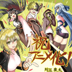 漫画『鵺の陰陽師』がテレビアニメ化決定！”あのどえっち衣装”はどうなるんです！？