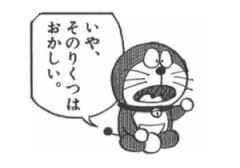 ★「君らって必ず否定から入るよな？」