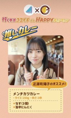 アイドルさん、CoCo壱でとんでもないカレーをおすすめしてしまい炎上して謝罪