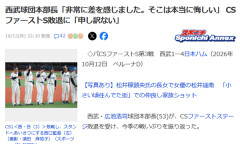 2位西武がまさかの敗退　短期決戦の難しさを痛感「ホークスはおそらく日本シリーズ制覇を前提に戦っている」