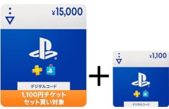 【Amazonセール】「プライム感謝祭」先行セールにて10/13 よりPSストアチケット15,000円＋1,100円セットがお得！10/19までプライム会員限定で実施