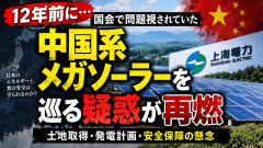 簗大臣、中国系企業である上海電力の件で嵌められた可能性が浮上