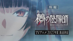 【朗報】少年ジャンプで連載中の「鵺の陰陽師」さん、TVアニメ化決定ｗｗｗｗｗｗｗｗｗｗ
