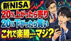 【衝撃】NISA民「つみたて枠は毎月10万円やろ」→ほぼ年初一括にする方法がこちらｗｗｗｗｗｗ