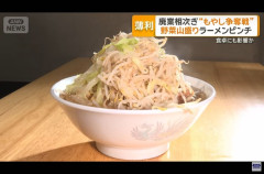 モヤシ生産者廃業・倒産相次ぐ……野菜山盛りラーメン…悲鳴