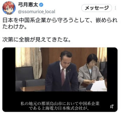 簗大臣、中国系企業である上海電力の件で嵌められた可能性が浮上