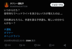 【悲報】タクシー運転手「いつからだろう。信号待ちでヘッドライトを消さないバカが増えたのは…」