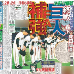 【巨人】大正義巨人軍、怒りのFA＆外国人補強へｗｗｗ
