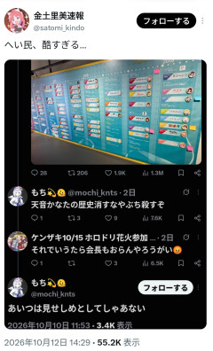 【画像】ブイチューバーファン、過激過ぎるwwwwwwwwwwwww