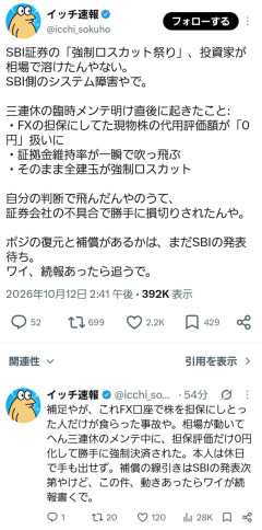 【投資】SBI証券、ガチでやらかすｗｗｗｗｗｗｗｗｗ
