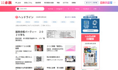 【速報】日本共産党「赤旗は発行の危機です。90代の配達員が命がけで配ってます」