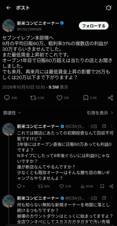 【絶望】セブンイレブ店長　年収360万円