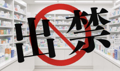 【悲報】薬局「ごめんね」客「ごめんで済まされぬ。原因究明せよ」薬局「カスハラ！出禁」→