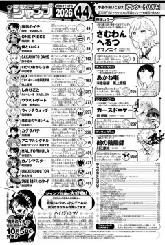 「銀魂」作者の新作、掲載順最下位へ転落