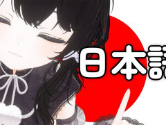 外国人「日本語を話す勇気が出ない」neraがVRChatでの言語学習を紹介してる