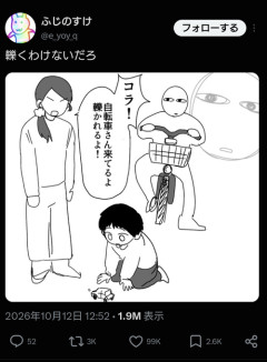 【悲報】X民「子供にこういう注意する親って…」