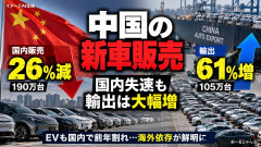 【速報】中国、9月の国内新車販売は26％減。国内市場はボロボロで在庫が積み上がり、海外で捌くしかない