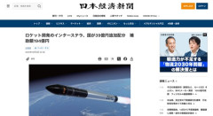 【朗報】ホリエモンのロケット会社、補助金累計193億円をゲットへ