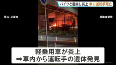 軽自動車とバイクの衝突事故で軽自動車の運転手が死亡、バイク側は重傷…
