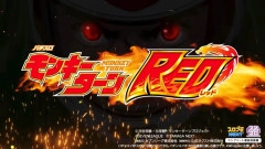 【新台】山佐「スマスロモンキーターンRED」ティザーPV公開！挑戦の赤が生み出すシリーズ最高峰の出玉性能！！