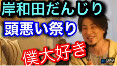 【ひろゆき】だんじり祭りの死亡事故に私見「その人の決めた人生だと思う」「第三者が勝手な価値観で制限するのに反対なおいらです」