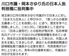 川口市議・岡本さゆり氏「おまえら日本人は根っからの差別主義者ってことを自覚しろ」  [10/13]