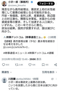 小沢一郎氏「残念ながら高市総理は、憲政史上初の女性総理にして最悪の総理となる可能性がある」