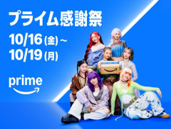 【物価高を救う】1年に1回アマゾンに感謝する日「プライム感謝祭」がキター