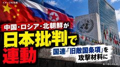 【速報】「旧敵国条項」巡り中露北が日本批判を展開、首相「いかなる国も、旧敵国条項を援用する余地はもはやない」
