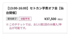 【朗報】瀬戸環奈さんの芋煮会、大盛況で終わるｗｗｗｗｗｗｗｗｗｗ
