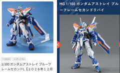 【ガンプラ】MGアストレイ ブルーフレーム セカンド “リバイ”←これ