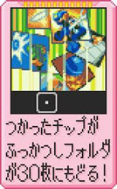 【ロックマンエグゼ】このチップいろいろおかしいだろ！