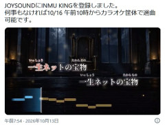 【悲報】INMU KING　とうとうカラオケで歌えるようになる模様🫱👩🫲