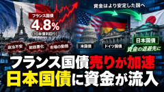 【速報】フランス国債暴落中 投資家「やっぱり日本が安心」