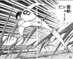 【キャプテン翼】多感な時期に触れるには危ないシュート