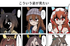 【ウマ娘】こういう姿が見たい6人、1人だけとんでもないたわけがいるなｗ