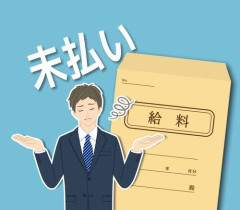 【悲報】ワイ、先月末で退職したのに未だに給料振り込まれず