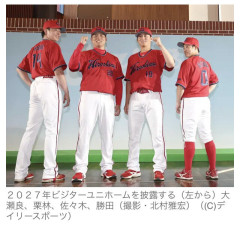 【画像】広島カープの新ユニ