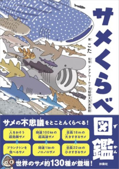 【衝撃】謎のサメ、400年も生きてしまうｗｗｗｗ