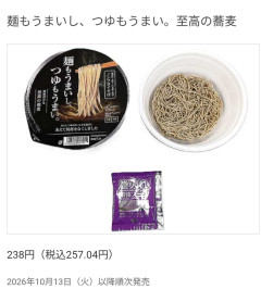 【画像】セブンイレブン、ついに「至高の蕎麦」を今日から全国各地で販売開始！全ての蕎麦を過去にする…