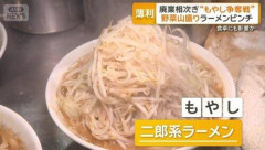 【悲報】二郎系ラーメン終了へ！もやし業者廃業相次ぐ「安いというイメージを変えないと続けられない」