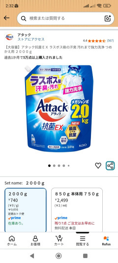 【速報】Amazonプライムデーで花王の液体洗剤（2kg）が安いｗｗｗｗｗｗｗ