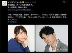 【速報】新垣結衣(38)が出産､夫の星野源(45)が発表