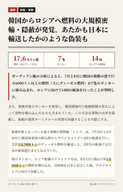 韓国、制裁対象のロシアに燃料17万トンを横流し